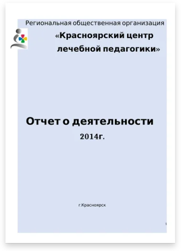 Отчёт о деятельности за 2014 г.