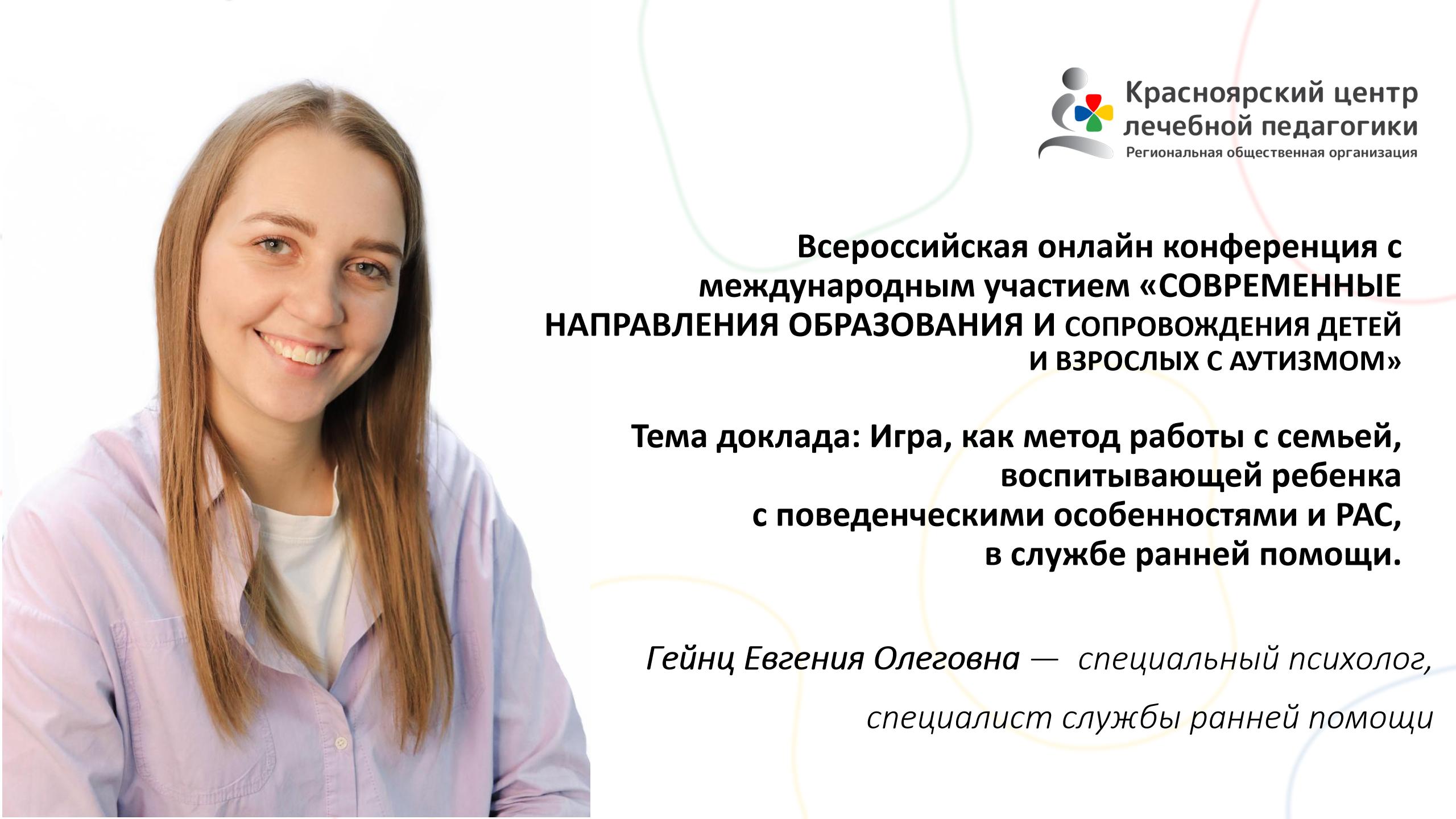 Всероссийская онлайн конференция с международным участием 