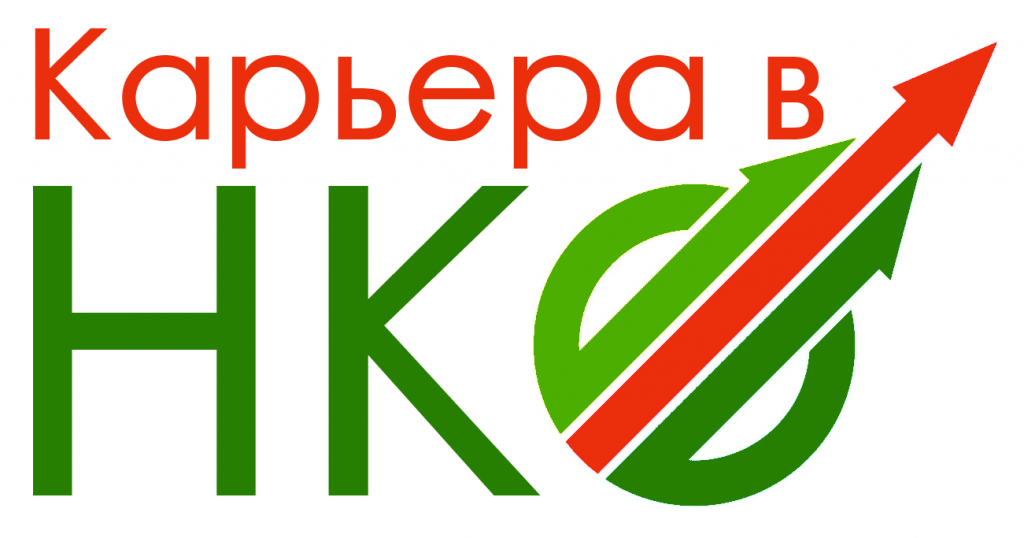 КРОО «Агентство общественных инициатив» проекта "Карьера в НКО"