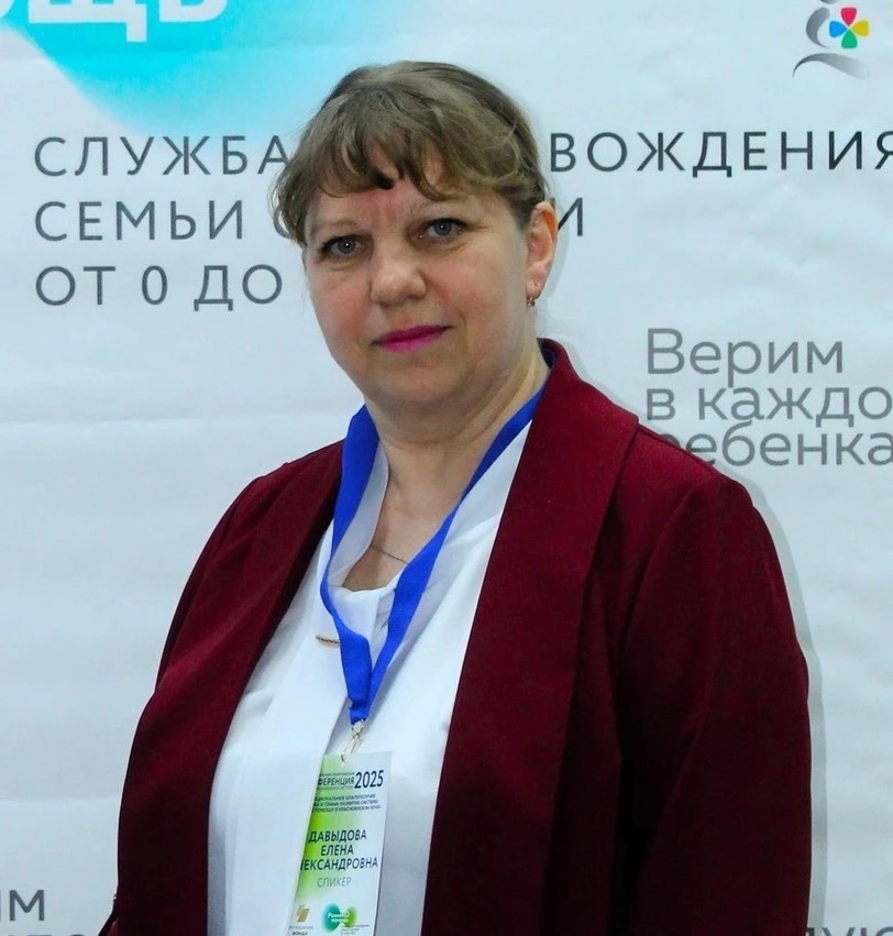Давыдова Елена Александровна