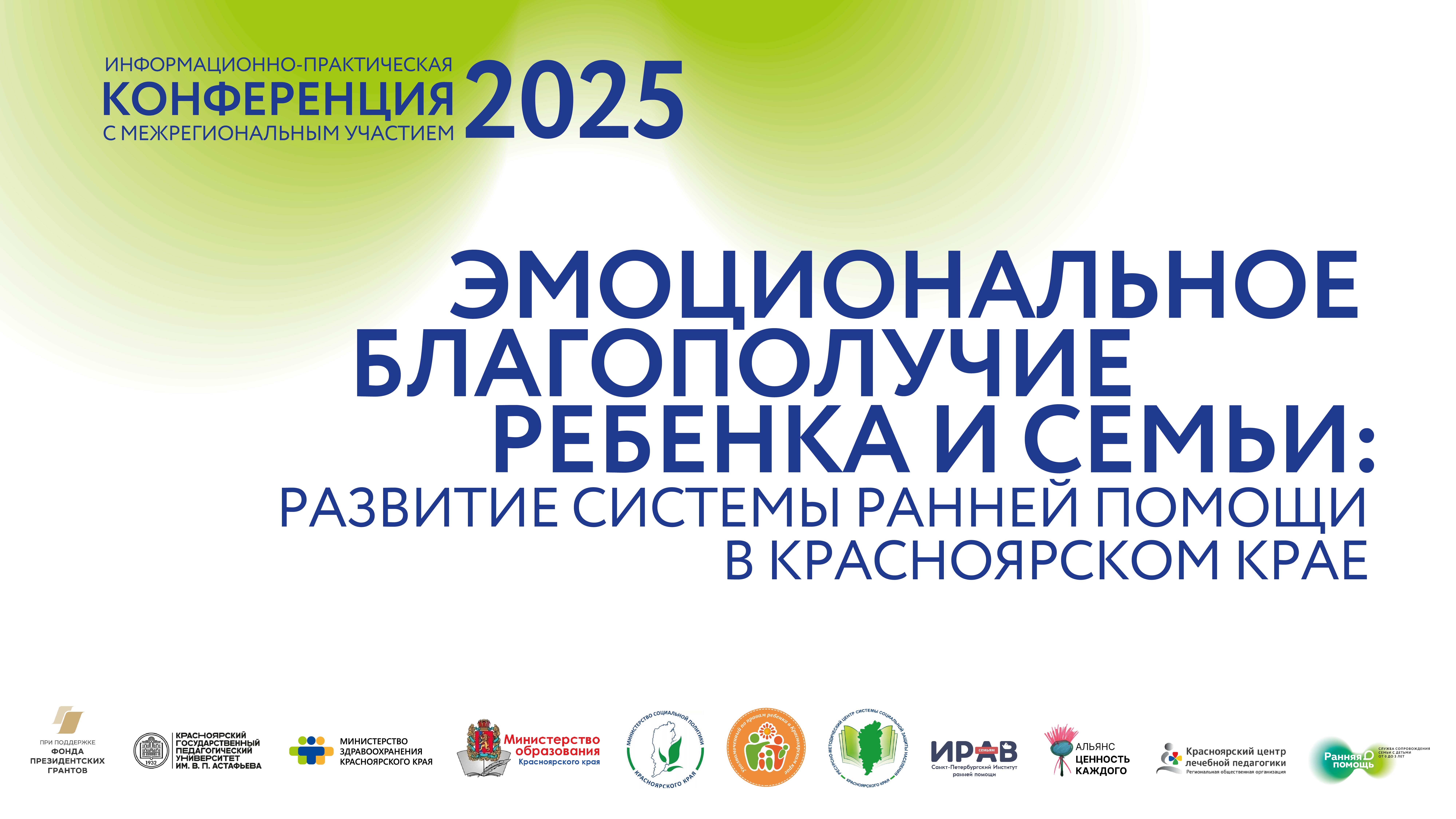 Программа конференции 