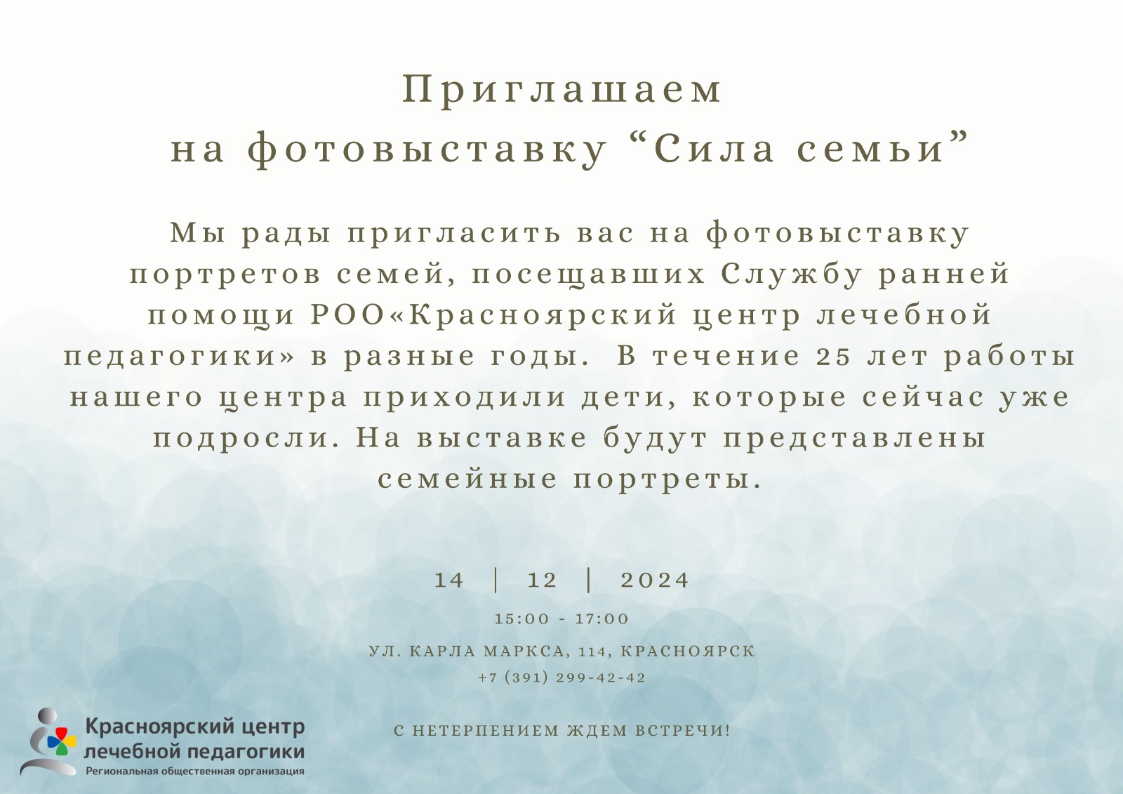 Приглашаем Вас на выставку «Сила семьи»! 