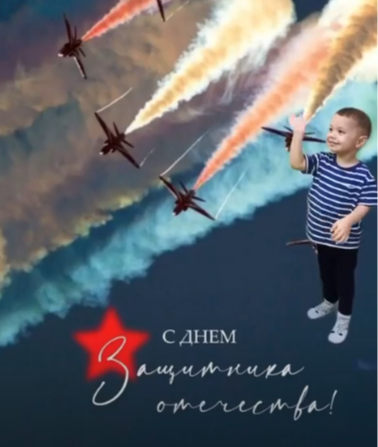 Поздравляем вас с Днем защитника Отечества  