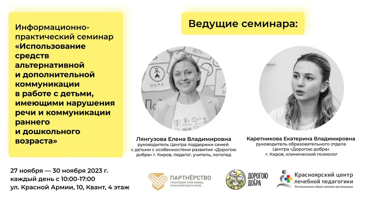 Информационно-практический семинар для специалистов Красноярского края  