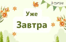 Приглашаем вас и ваших близких принять участие в ПЕКС-пикнике — уникальном пространстве поддержки, понимания и настоящего общения без барьеров.