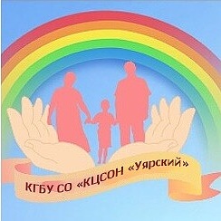 Статья - отзыв, от  команды КГБУ СО «КЦ СОН «Уярский» 