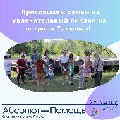  Приглашаем семьи на увлекательный пикник на о. Татышев! 