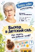 Когда ребенку пора в детский сад?
