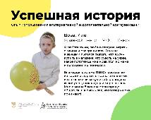 Успешная история. Комментирует Наталья Жихарь , педагог-психолог из Краевого центра ПМСС г. Канск