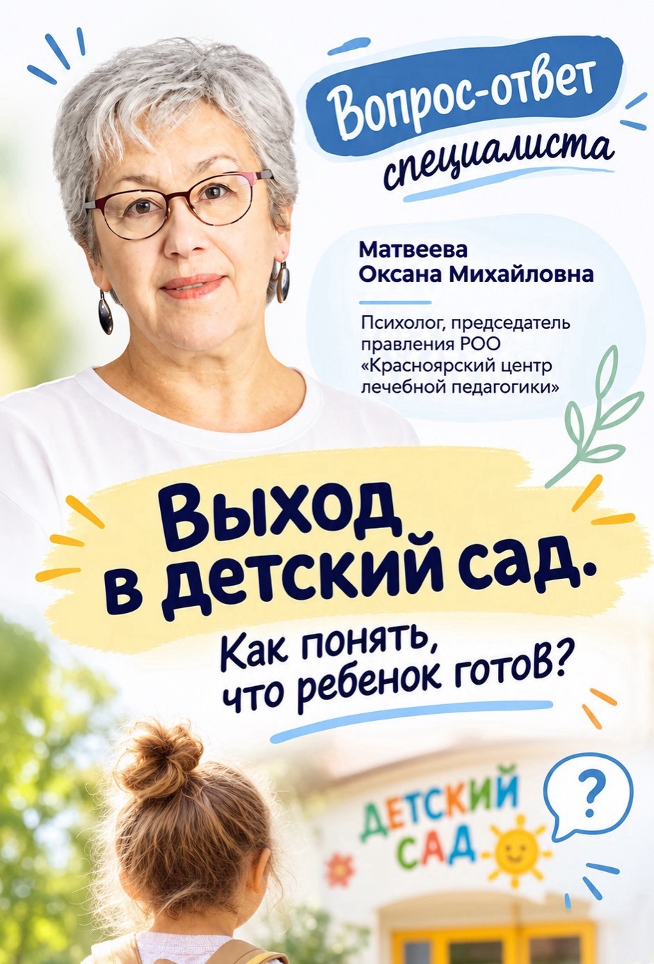 Когда ребенку пора в детский сад? 
