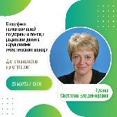Специфика психологической поддержки родителей детей с РАС: приглашаем на 3-й вебинар цикла