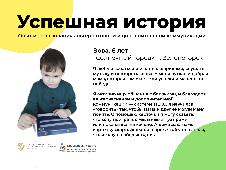 Успешная история. Комментирует Елена Попкова — психолог АНО «Солнечный город» г. Зеленогорск