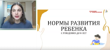Запись вебинара: "Нормы развития ребенка с рождения до 8 лет"