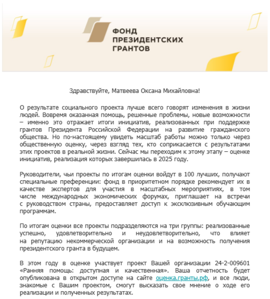 Фонд президентских грантов проводит оценку проектов реализованных в 2025 году и выбирает 100 лучших. 