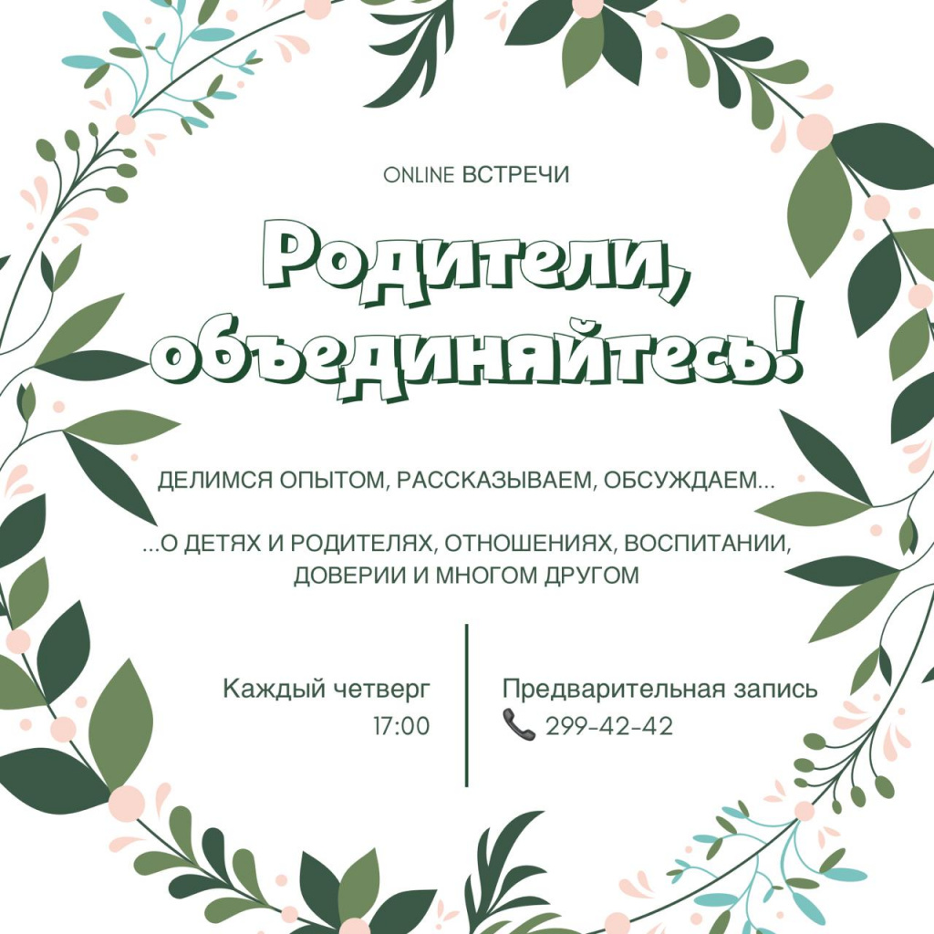 Красноярский центр лечебной педагогики приглашает вас в группу поддержки для родителей